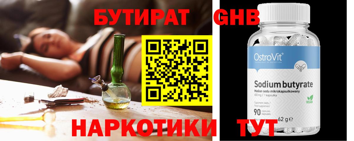 БУТИРАТ вода  Вход с VPN  Верхняя Салда 