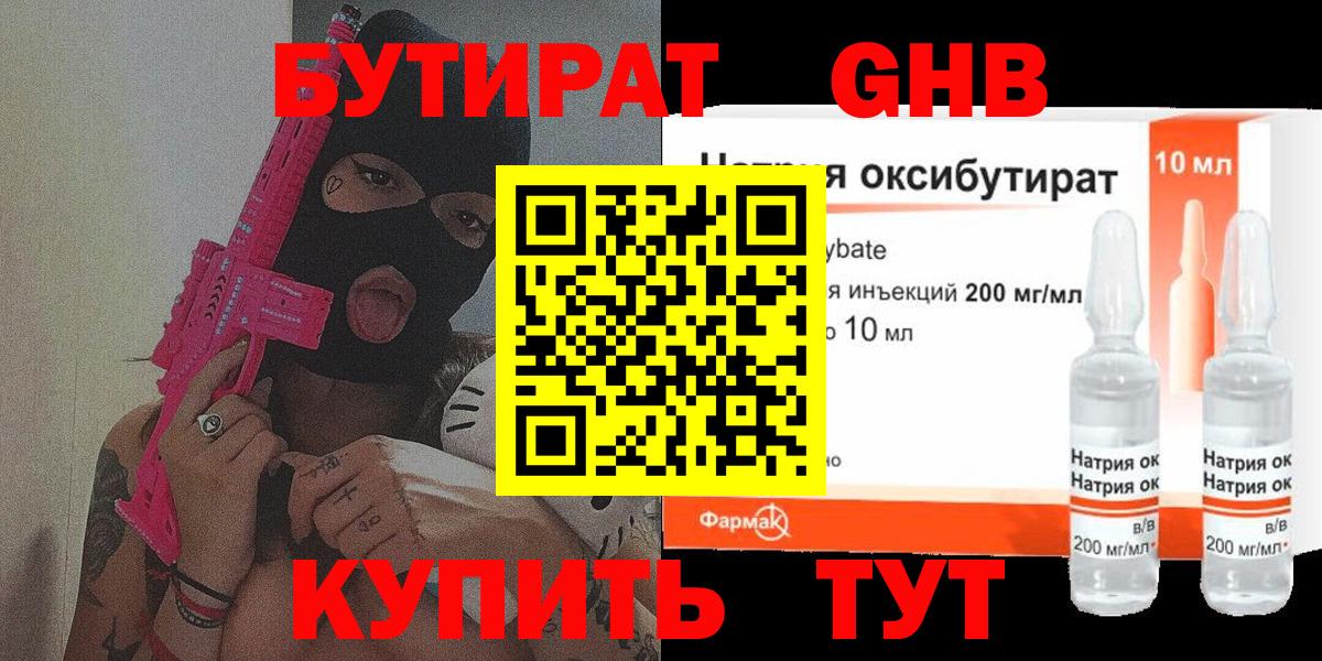БУТИРАТ Butirat Верхняя Салда