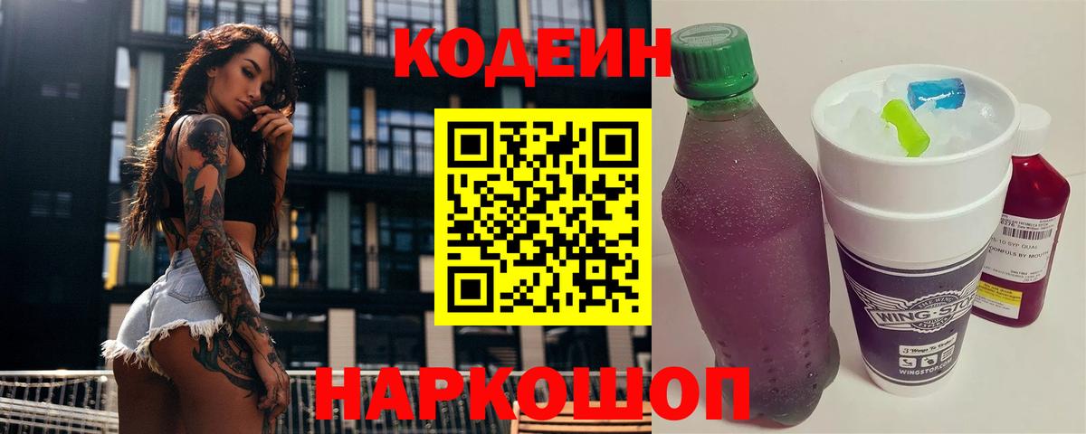 Codein напиток Lean (лин)  Вход с VPN  Верхняя Салда 