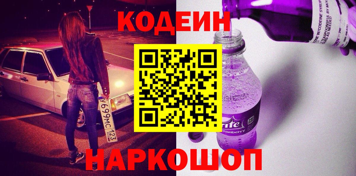 Кодеиновый сироп Lean напиток Lean (лин) Верхняя Салда