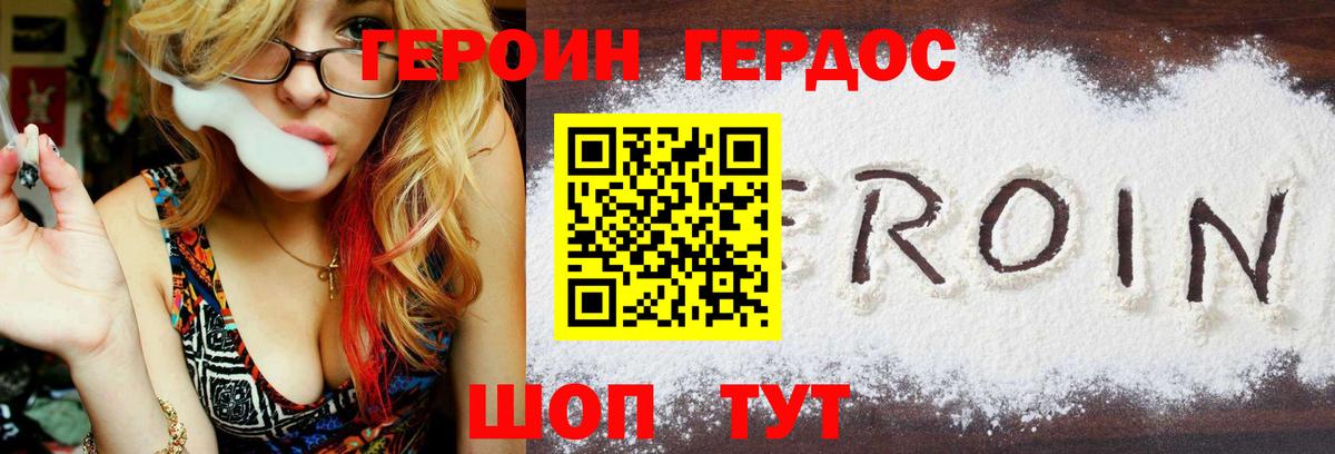 ГЕРОИН Heroin Верхняя Салда